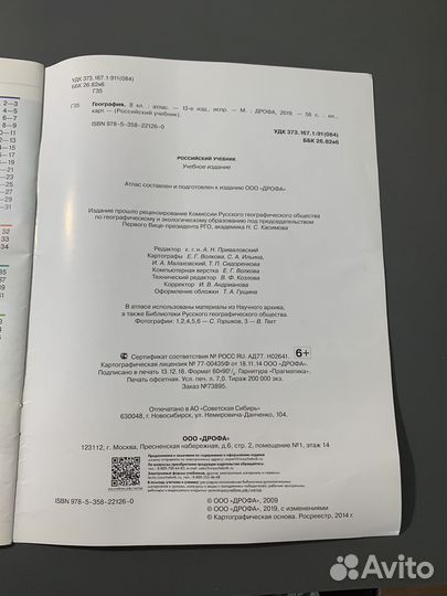 Атлас географич 8 класс Дрофа