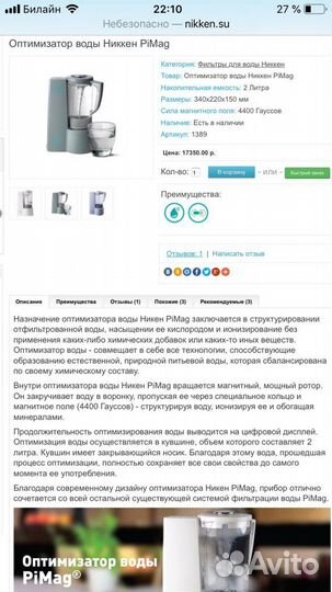 Оптимизатор воды Никен PiMag