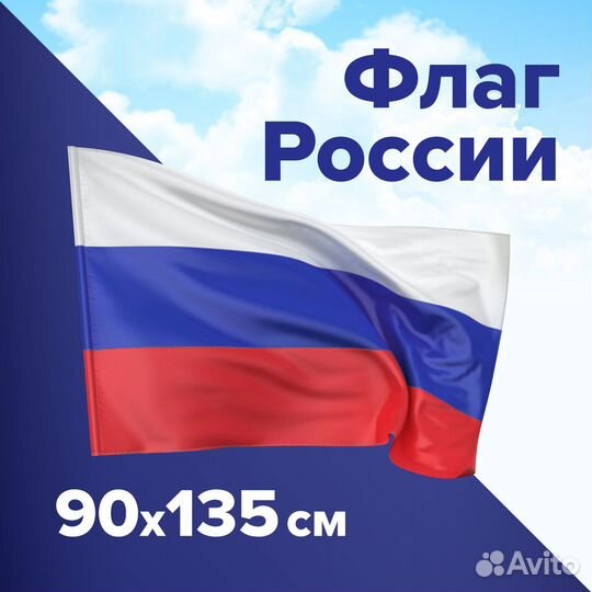 Флаги 135х90 см