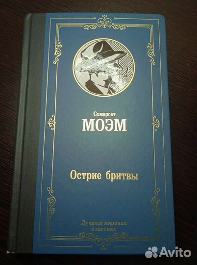 Книга Сомерсет Моэм 