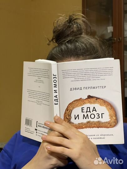 Еда и мозг, Дэвид Перлмуттер