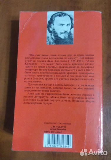 Книга Анна Каренина
