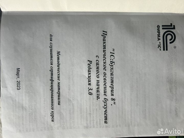 Курс 1С бухгалтерия 8.3
