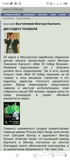 Книга шахматы В.Корчной с автографом