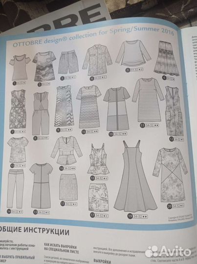 Журналы Ottobre