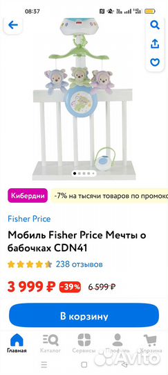 Мобиль на кроватку с проектором и пультом