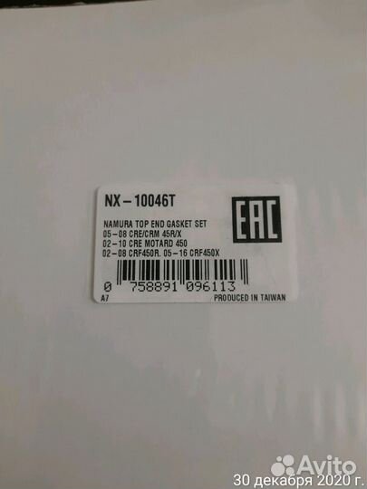 Верхний комплект прокладок Namura NX-10046T