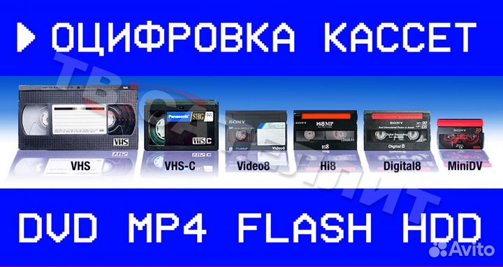 Оцифровка (перезапись) видеокассет VHS в Майкопе