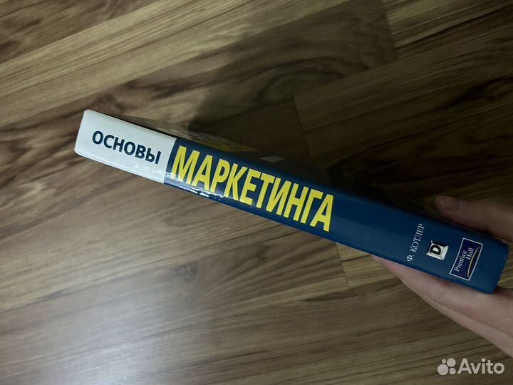 Филип котлер основы маркетинга