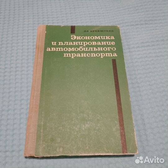 Экономика и планирование автомобильного транспорта