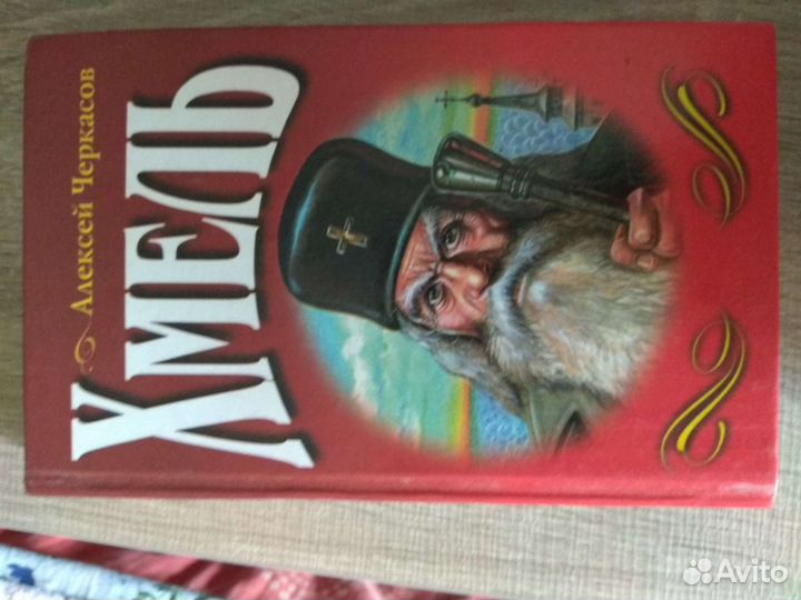 Алексей Черкасов Хмель