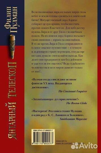 Книга. Янтарный телескоп. Филипп Пулман