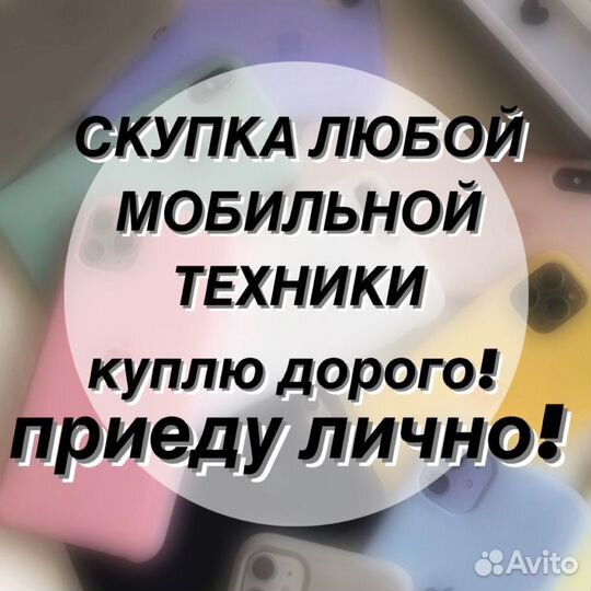 Скупка iPhone Скупка Айфонов Ноутбуков ремонт