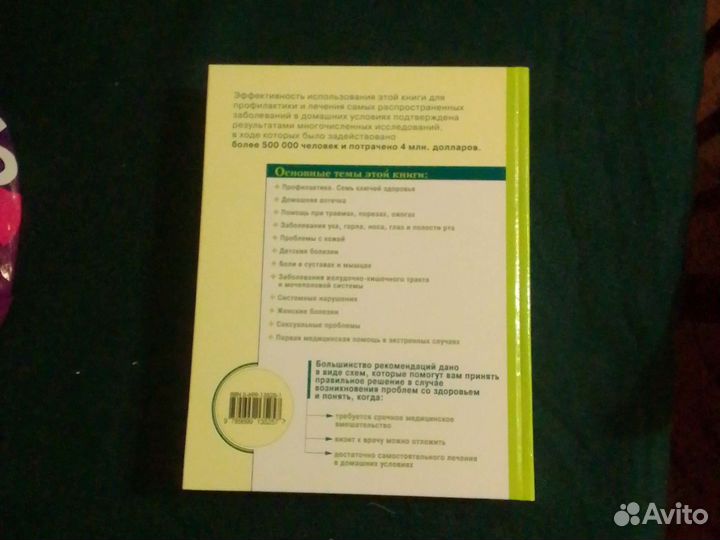 Книга медицинский справочник