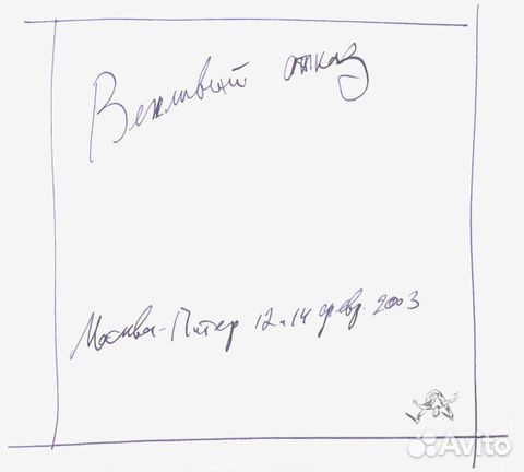 Вежливый Отказ / Москва - Питер 12 и 14 Февраля 20