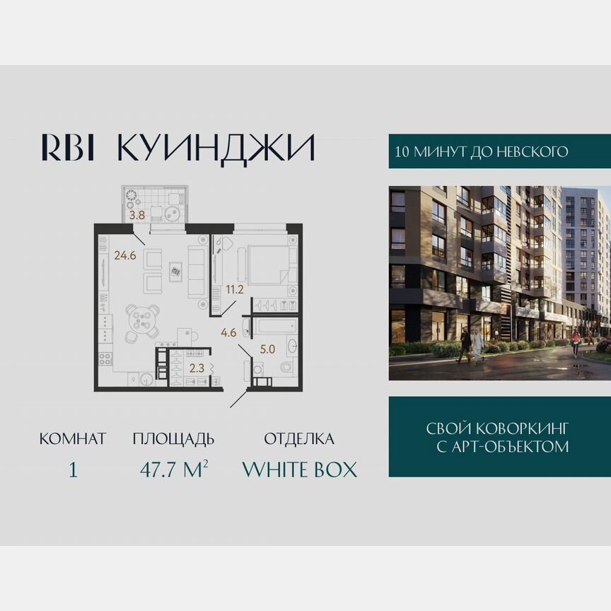 1-к. квартира, 47,7 м², 11/14 эт.