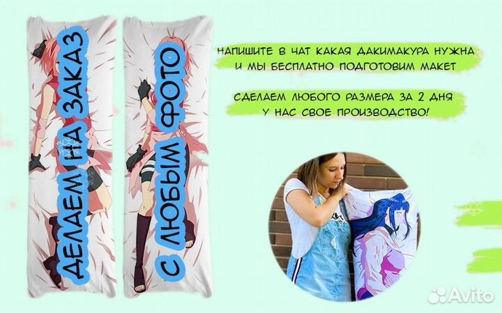 Дакимакура (из плотного габардина)