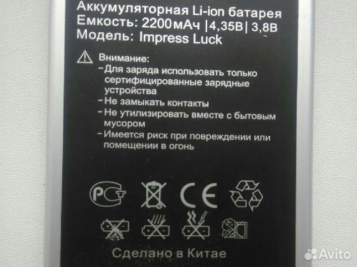 Аккумуляторная батарея новая Vertex, Micromax