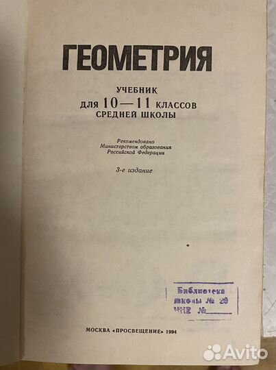 Геометрия 10-11 классы Атанасян Бутузов