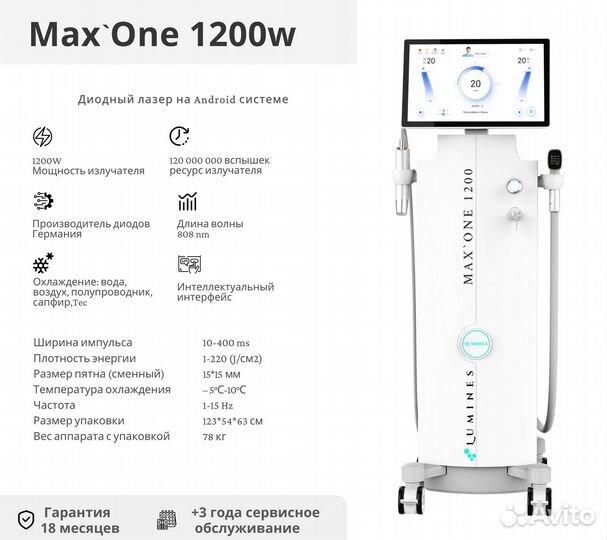 Аппарат для эпиляции Лю'Минес Max’One 1200вт