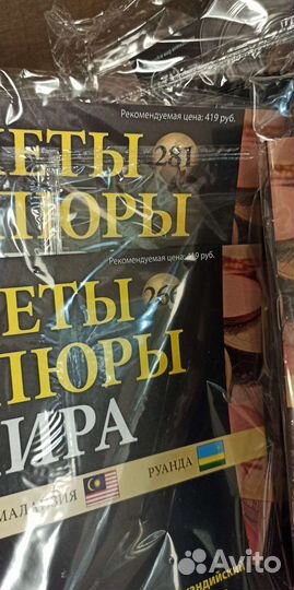 Hachette Монеты и купюры мираЗапечатаны