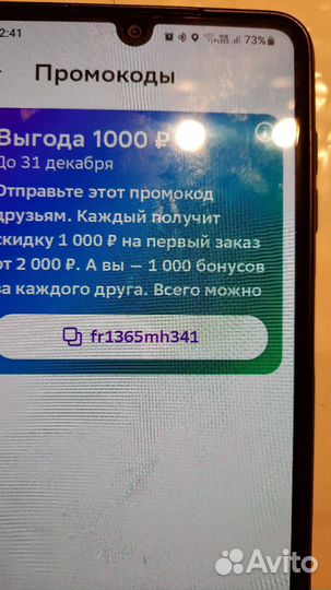 Промокод сбермегамаркет