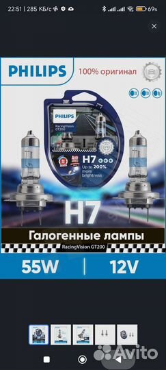 Галогеновая лампа H7 Philips, Osmar