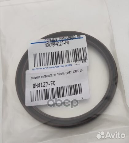 Сальник BH4127-F0 NOK