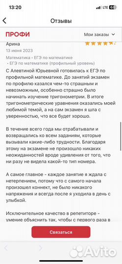 Репетитор-профи по математике и физике