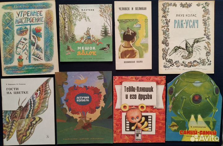 Детские книги времен СССР
