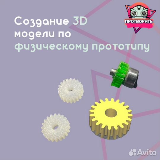 3D печать под заказ