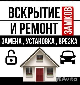 Взлом замков, ремонт, замена
