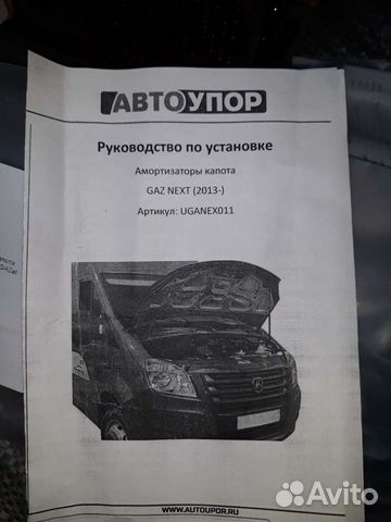 Газовые упоры капота газель