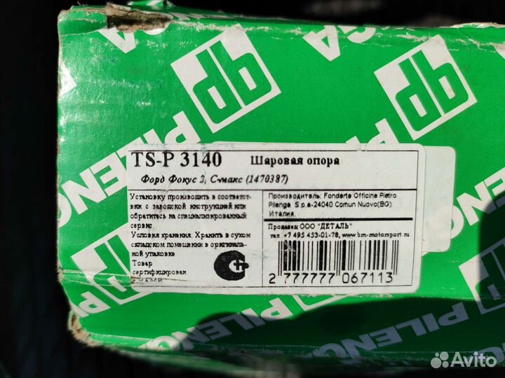 Шаровая опора, передняя Pilenga TS-P 3140