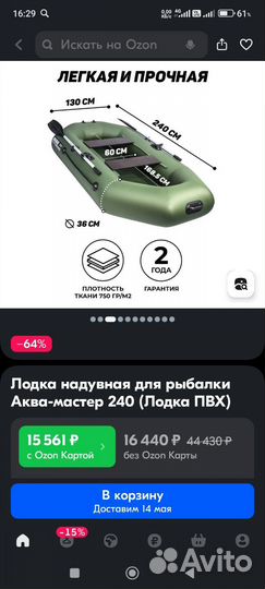 Лодка пвх Аква мастер 240