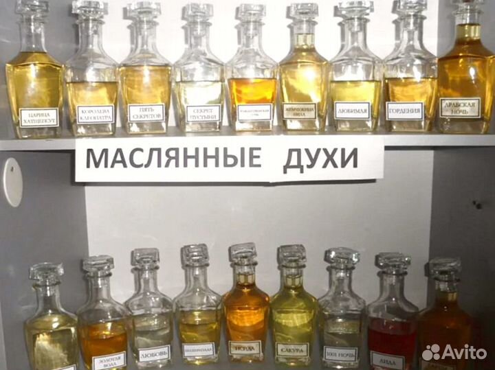 Масляные духи на разлив опт