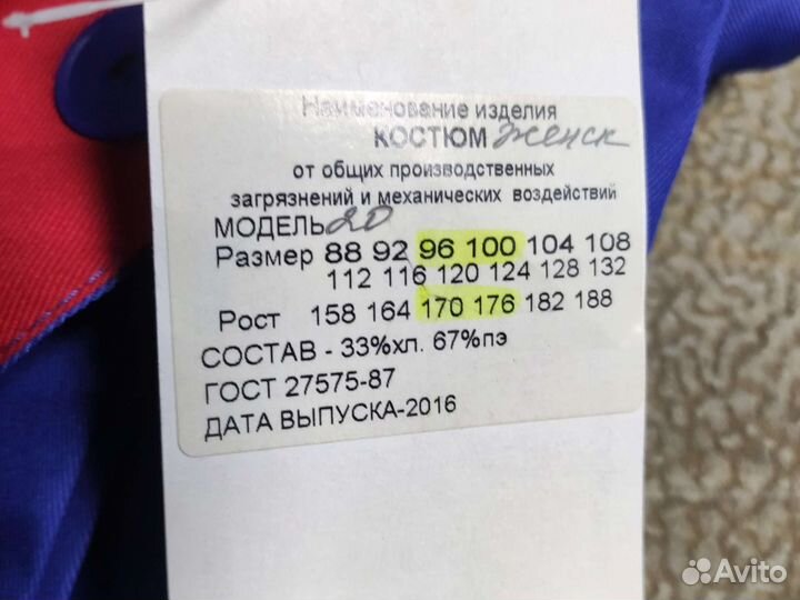 Костюм спецовка