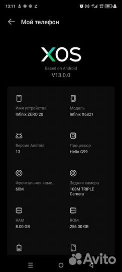 Infinix Zero 20, 8/256 ГБ