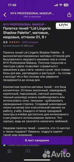 Палетка теней nyx