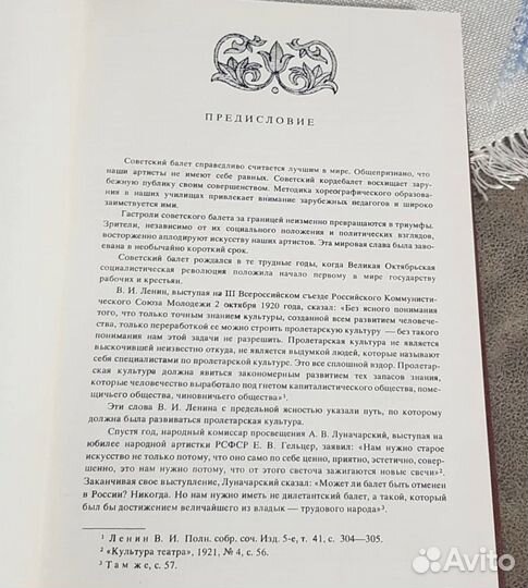 История русского балета, Бахрушин