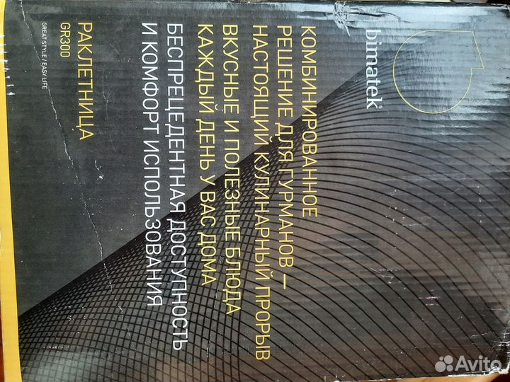 Раклетница GR300