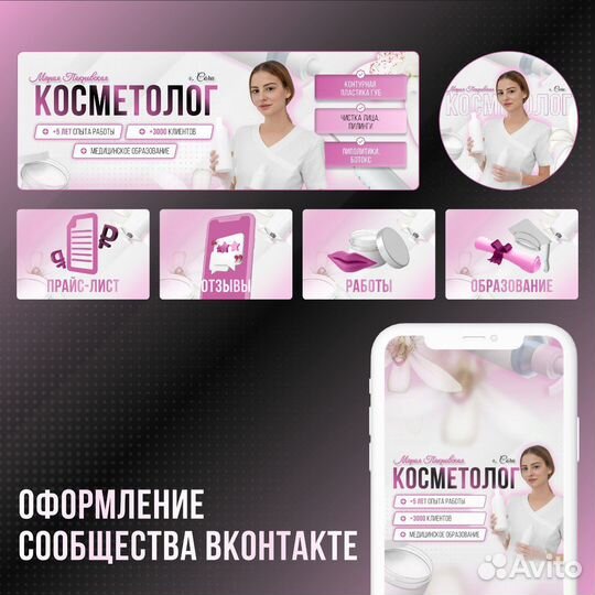 Создание и оформление вк, соц сетей, смм