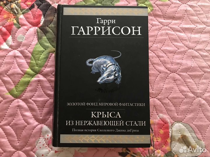 Золотой фонд мировой фантастики