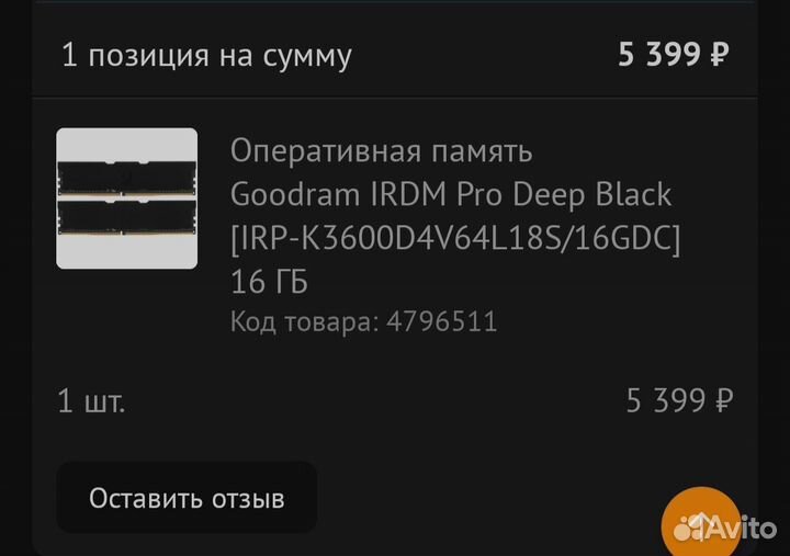 Оперативная память Goodram irdm Pro Black 16 гб