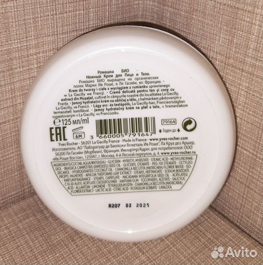 Уход для лица Ив Роше (Yves Rocher)