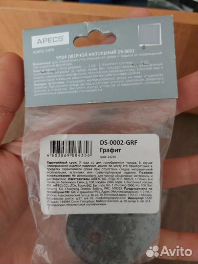 Ограничитель комнатных дверей