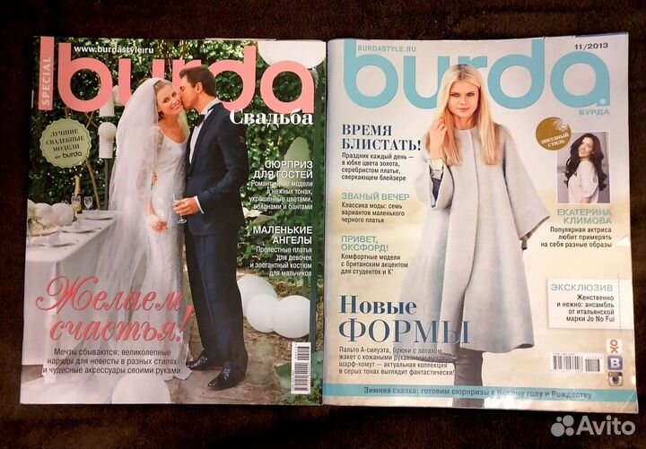 Журналы бурда 2010 г. - 2014 г