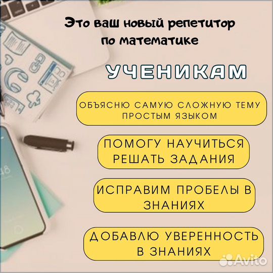 Репетитор по математике