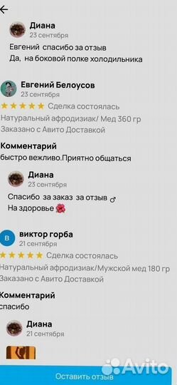 Мужской медовый стимулятор