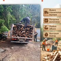 Вывоз мусора, газель с грузчиками, демонтаж, Синявино